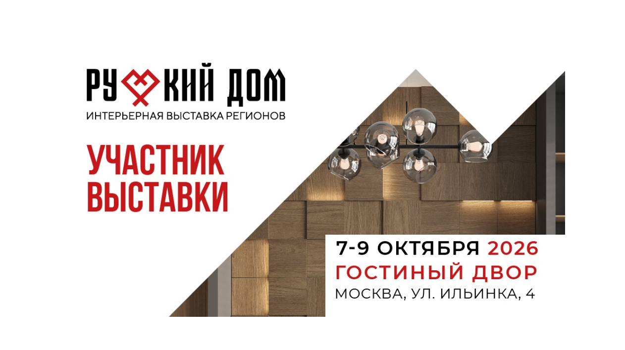 Уже скоро... Выставка креативных регионов "Русский дом"