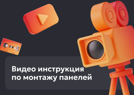 Монтаж 3D панелей это легко и просто